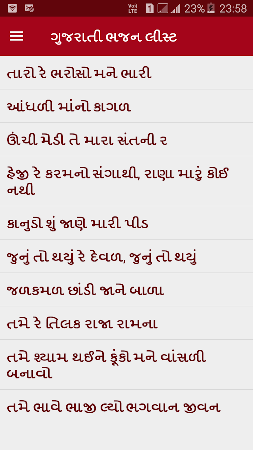 gujarati bhajan lyrics in english